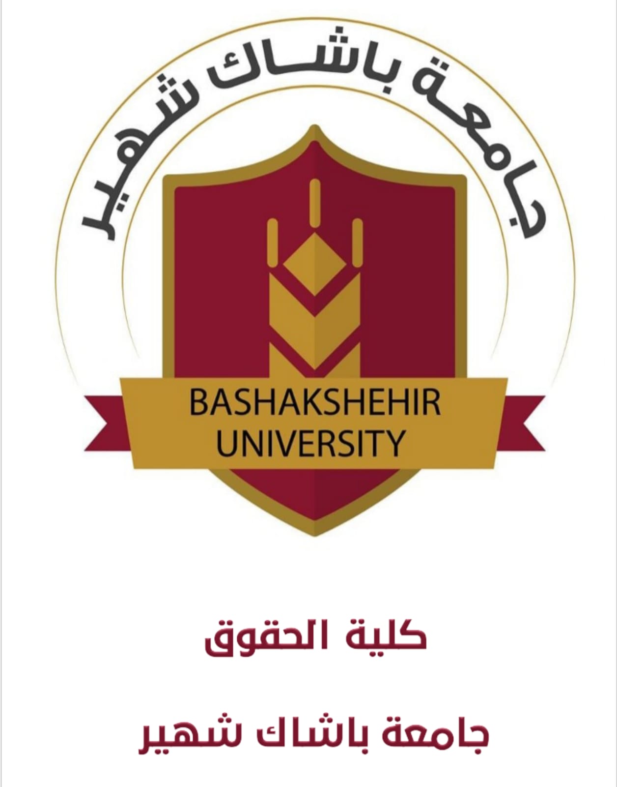 كلية الحقوق